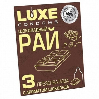 ПРЕЗЕРВАТИВЫ LUXE ШОКОЛАДНЫЙ РАЙ (ШОКОЛАД) гладкий, 3 штуки