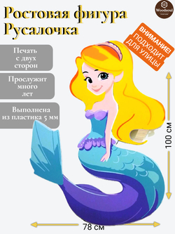 Ростовая фигура Русалочка