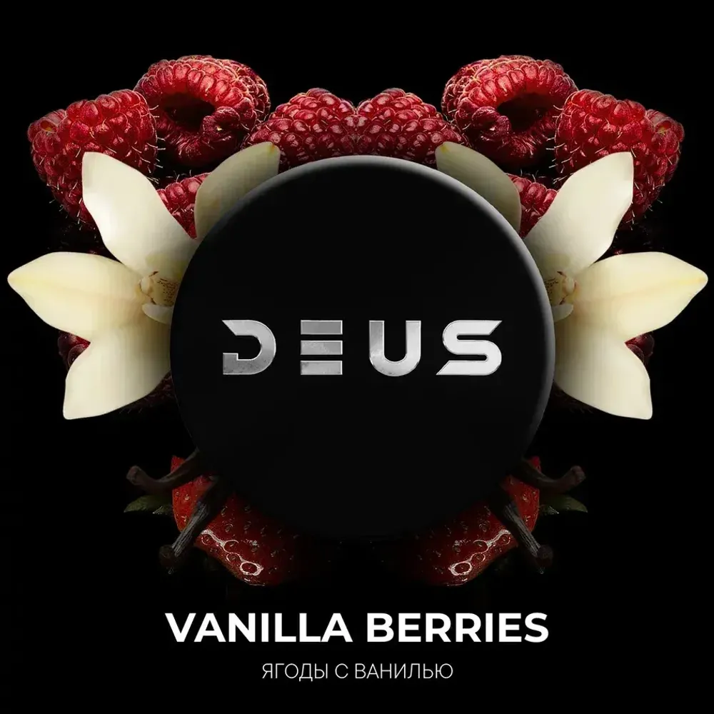 DEUS Vanilla Berries (Ягоды с ванилью) 100г