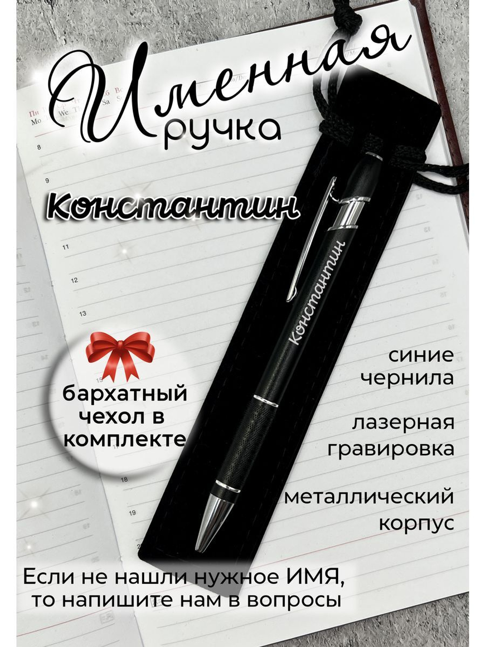 Ручка именная Константин в чехле