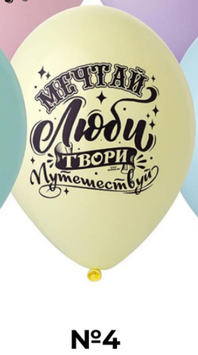 Коллекция #3 (4)Мечтай. Люби. Твори. Путешествуй