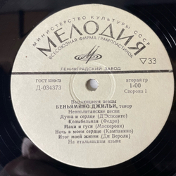 Винтажная виниловая пластинка LP Беньямино Джильи, Неаполитанские Песни (СССР 1981)