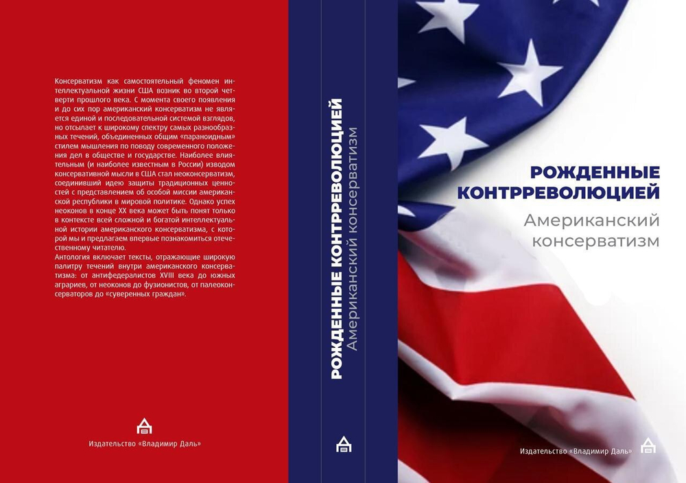 Рождённые контрреволюцией