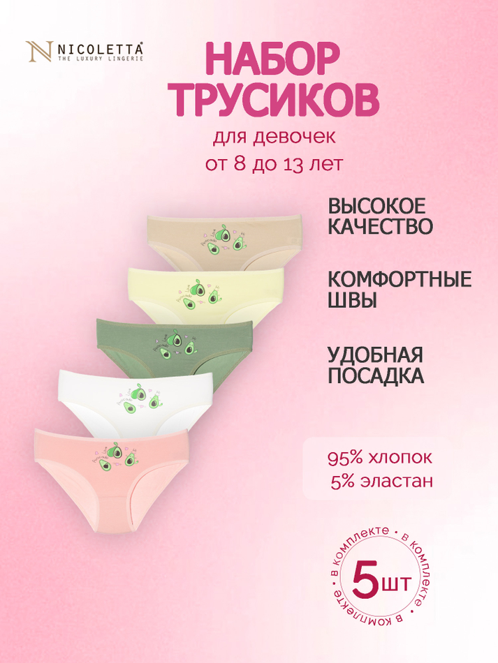 Трусы для девочки (5 штук в упаковке)