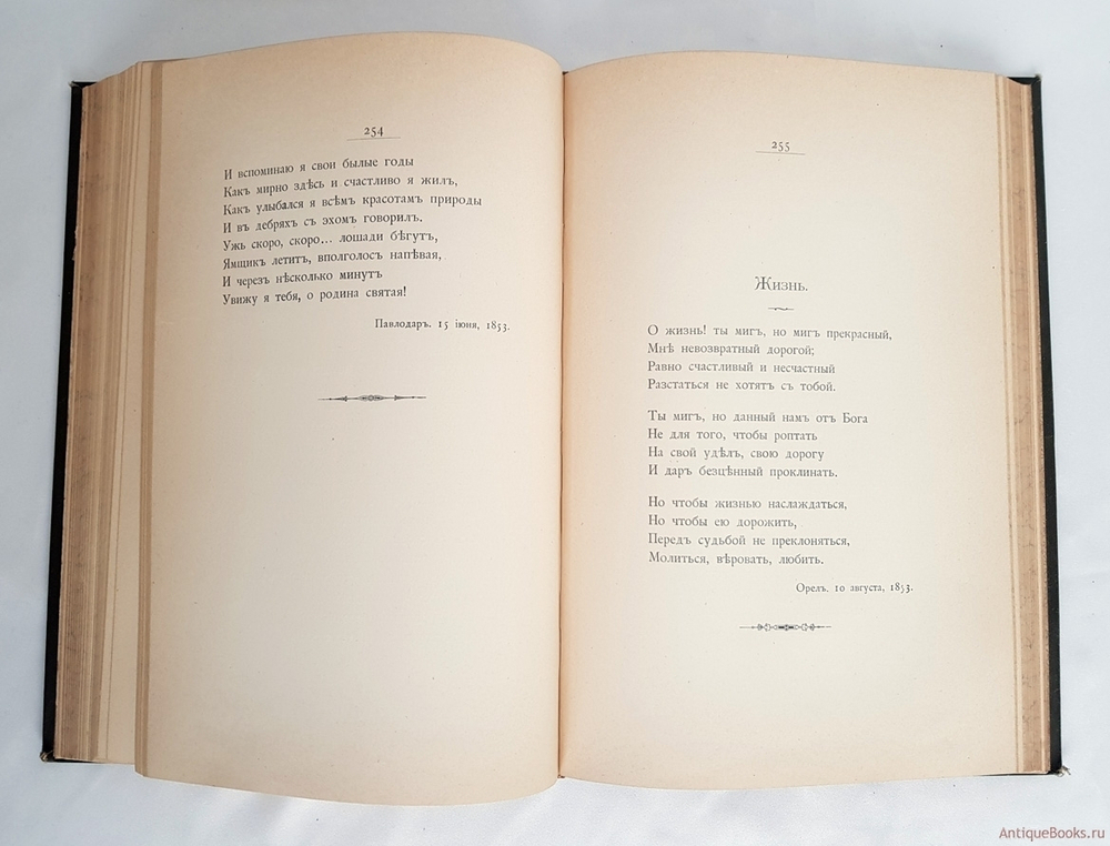 "Сочинения А.Н.Апухтина". 1896г. - антикварное издание
