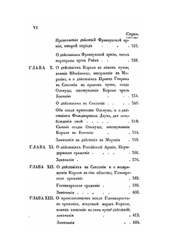 Наука о больших военных действиях. Часть 1 | Г. Жомини
