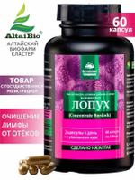Концентрат Лопух (Сoncentrate Burdock)
