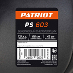 Снегоуборщик бензиновый PATRIOT PS 603 двигатель 7 л.с. до -25C ковш 42*66 MAX колёса Winter Extreme