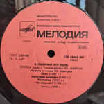 ДДТ / Я Получил Эту Роль (LP)