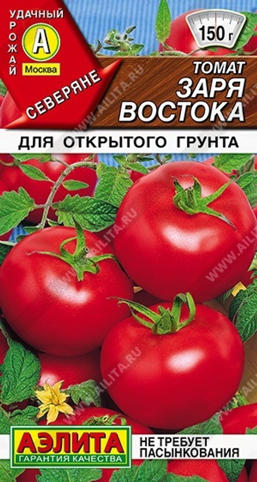 Томат Заря Востока 20шт