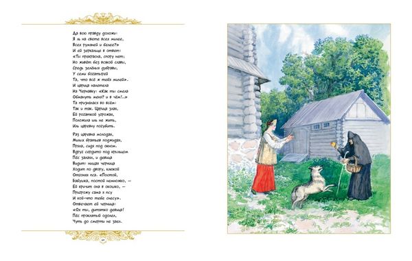 Золотые сказки (илл. А. Рейпольский)