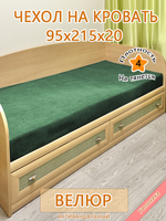 Накидка-чехол 95х215 на кровать/матрас