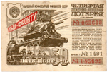 Билет 4-й денежно-вещевой лотереи НАРКОМФИНА СССР 1944 год - 50 рублей - Серия 085699