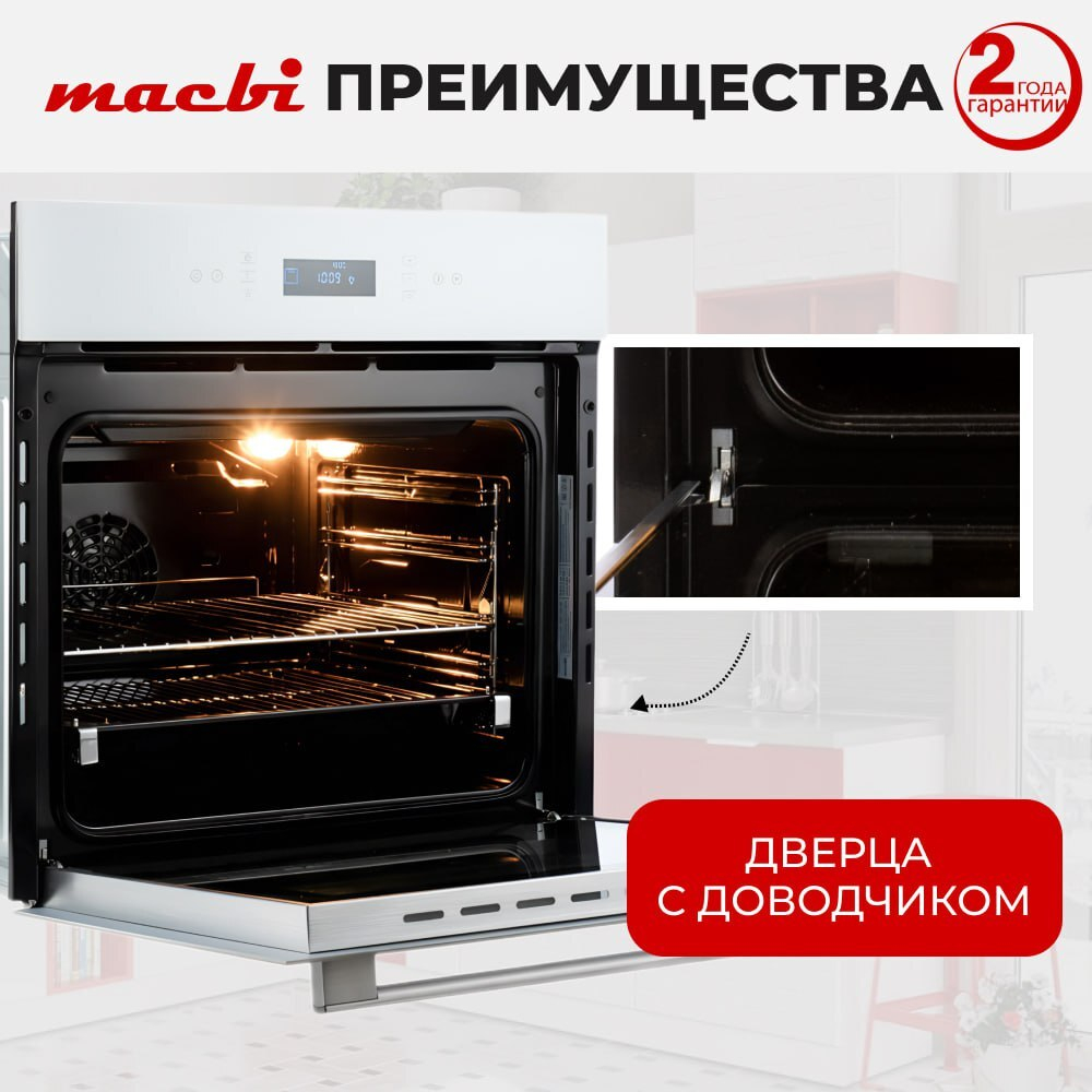 Шкаф духовой электрический MBO6711W + управление Wi-Fi