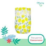 Offspring подгузники, S 3-6 кг. 48 шт. расцветка Лимоны