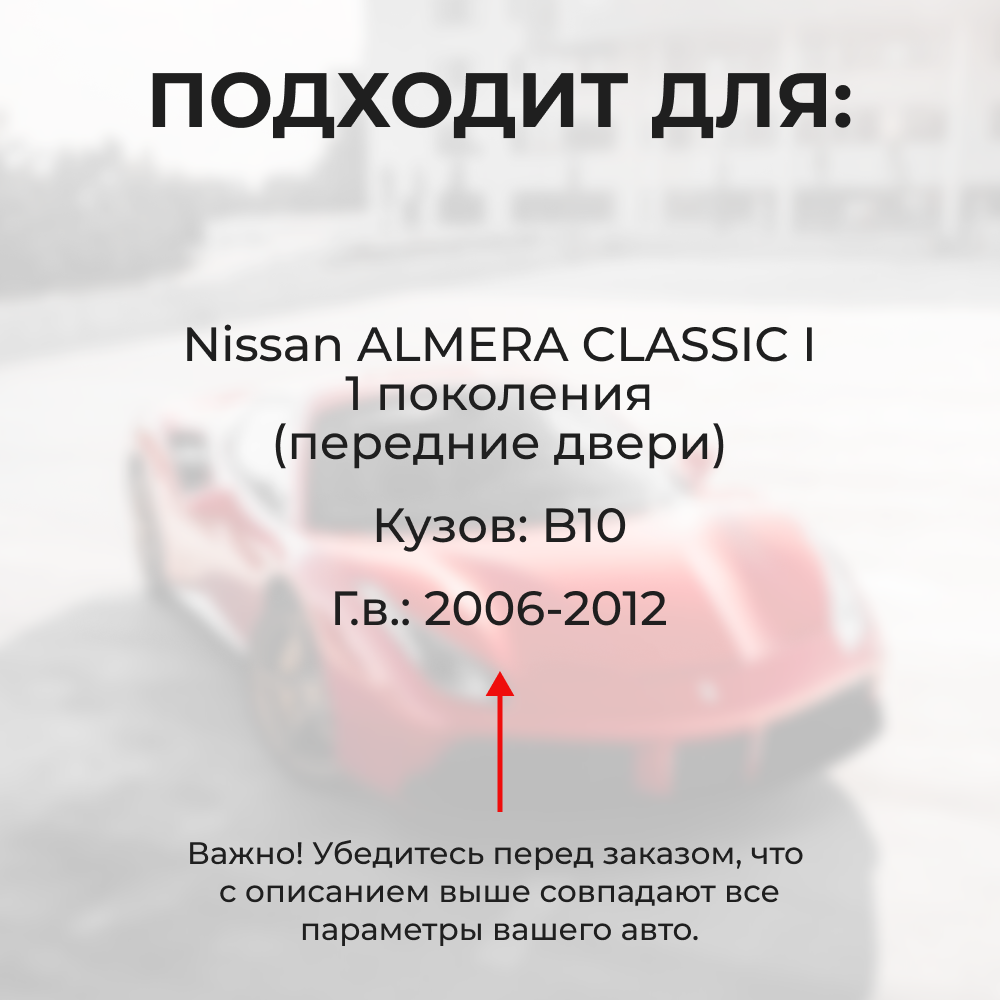 Ремкомплект ограничителей дверей Nissan ALMERA CLASSIC (I) B10 (Передние двери, тип 17) 2006-2012