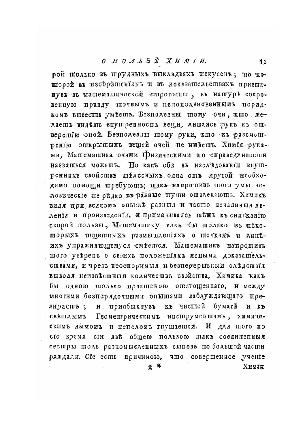 Полное собрание сочинений Михаила Васильевича Ломоносова. Часть 3 | М.В. Ломоносов
