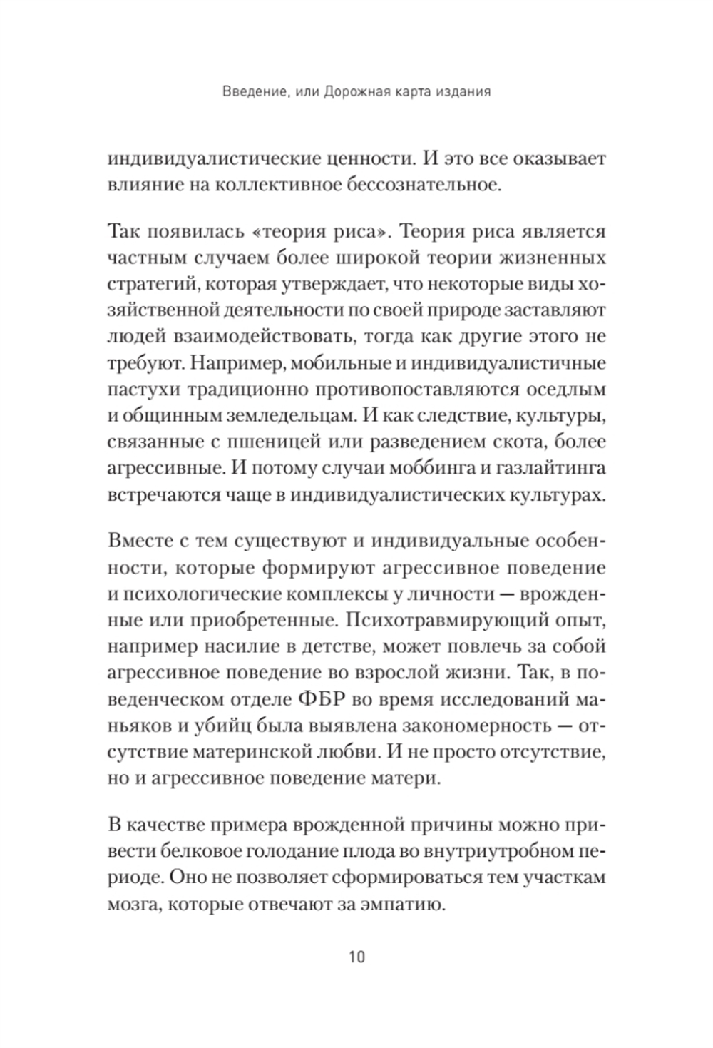 Токсичное НЛП: самозащита от манипуляций и психологического насилия в отношениях, в семье, на работе