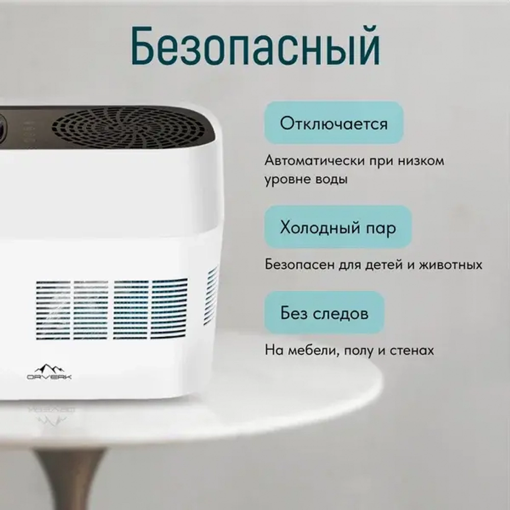 Увлажнитель воздуха (мойка воздуха) ORVERK AiR-PRO 4