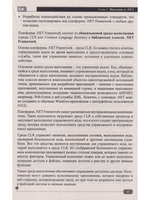 C# на практике. Войти в IT с нуля