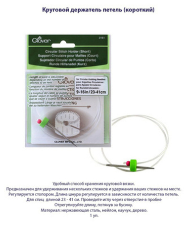 Держатель петель круговой (короткий) 3161 Clover
