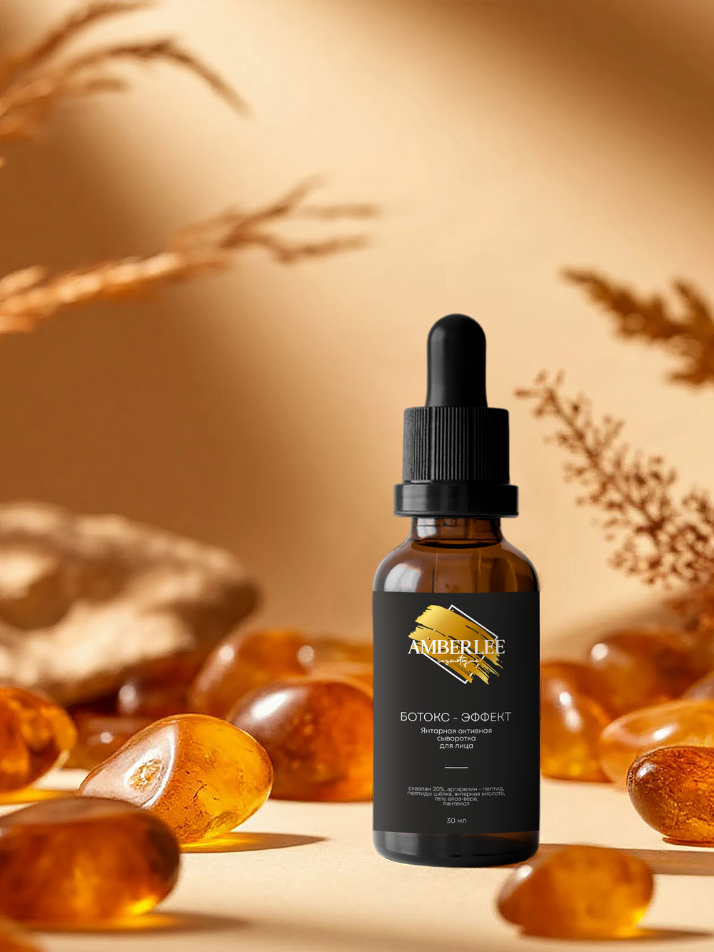 Янтарная активная сыворотка для лица AMBERLEE Cosmetique "Ночной уход", 30 мл.