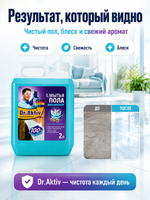 Моющее средство для полов Dr.Aktiv Морозная свежесть 2л