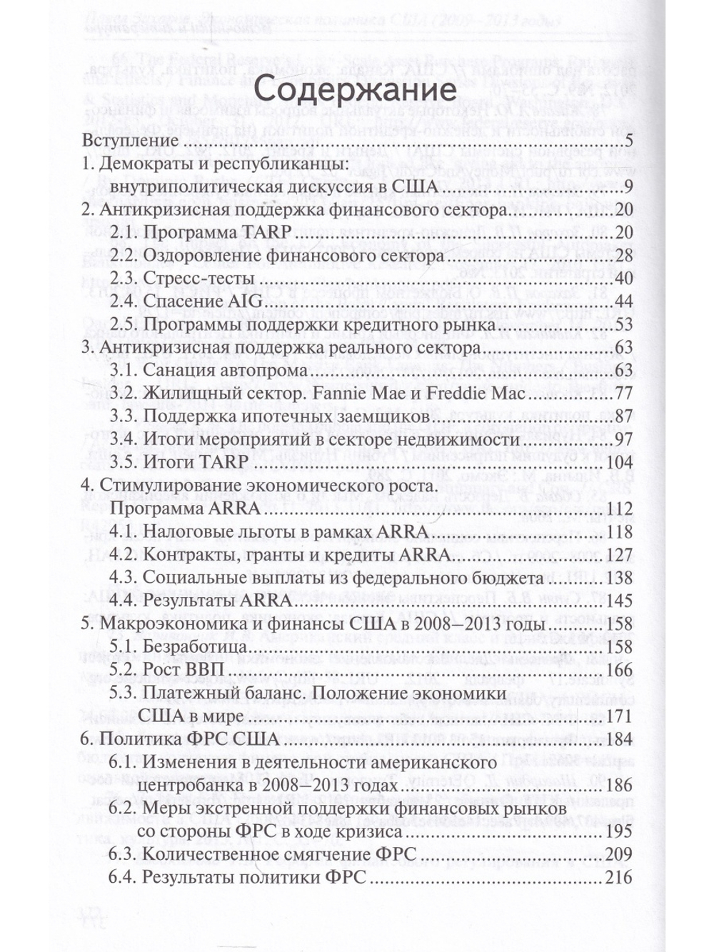 Экономическая политика США