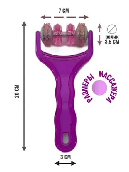 Массажер-каталка для всех