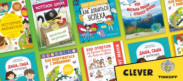 Навыки будущего для детей: 7 книг + 1 лайфхак