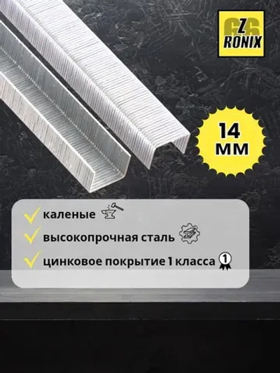 Скобы для степлера 53 типа, 14 мм, 1000 шт., каленые Для строительного и мебельного степлера, LEF