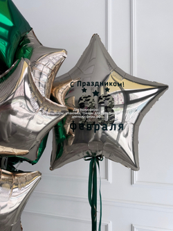 Набор со звездами С праздником