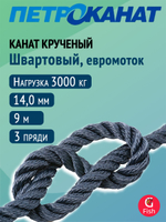 Канат крученый Петроканат ШВАРТОВЫЙ 14,0 мм, синий, 3000 кг, 9 м, евромоток