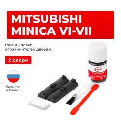 Ремкомплект ограничителей дверей Mitsubishi MINICA (VI-VII) H21...37 (2 двери, тип 7) 1988-1998