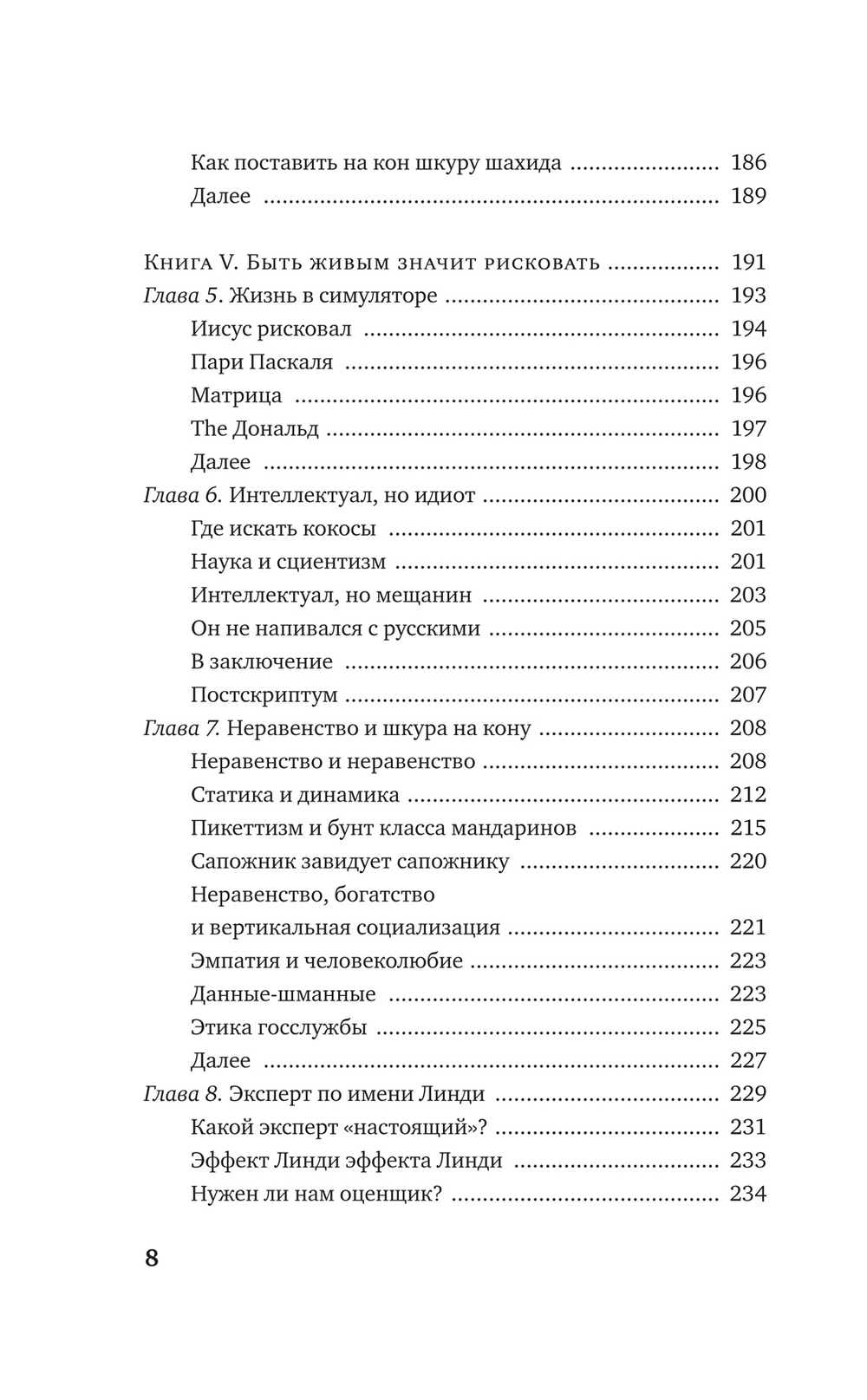Рискуя собственной шкурой