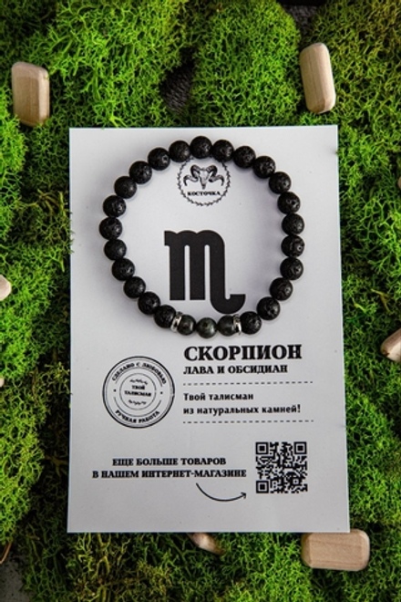 Мощный Браслет-Талисман для Скорпионов