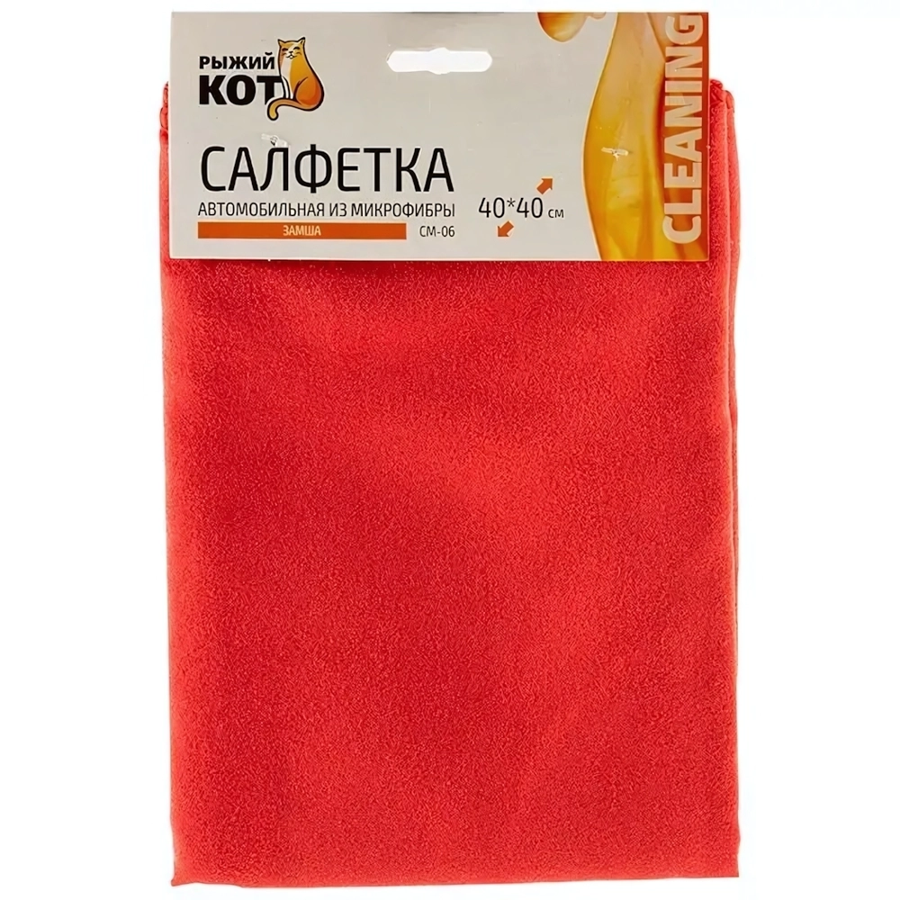 Салфетка из микрофибры CM-06 «Замша», размер: 40см
