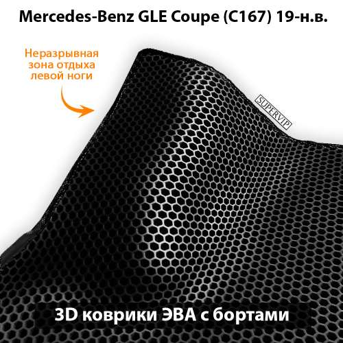 Передние автомобильные коврики ЭВА с бортами для Mercedes-Benz GLE Coupe (C167) 19-н.в.