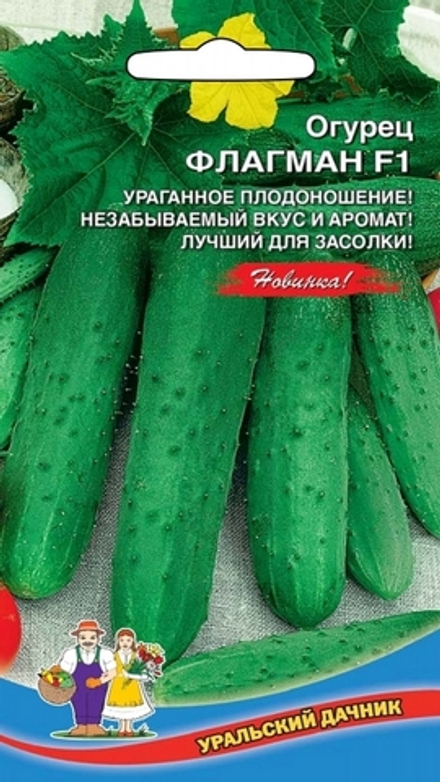 Огурец "G. Флагман F1" 10шт., Россия.