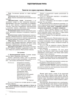 Обучение дошкольников рассказыванию по серии картинок. Старший дошкольный возраст, подготовительная к школе группа (6-7 лет). Выпуск 3. ФГОС