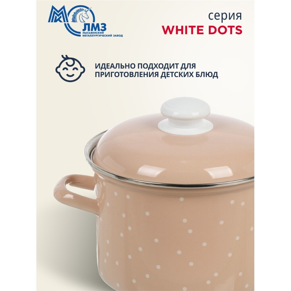 Кастрюля эмал сталь, 3 л, с крыш, крышка сталь, цилиндр, ЛЗЭП, White dots, С-1612АП2/8Крр, индукц