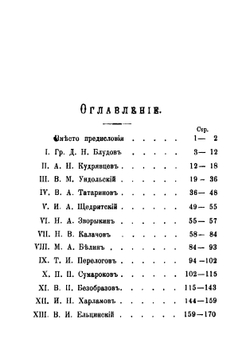 Уроженцы и деятели Владимирской губернии, получившие известность на различных поприщах общественной пользы. Выпуск 1 | Смирнов Александр Алексеевич