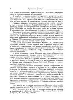 Неведомые земли. Том 1 | Р. Хенниг