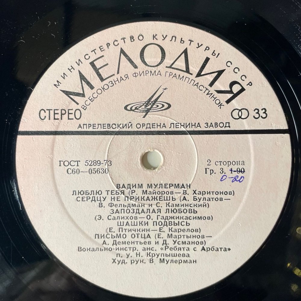 Винтажная виниловая пластинка LP Вадим Мулерман Зовёт Земля (СССР 1975)
