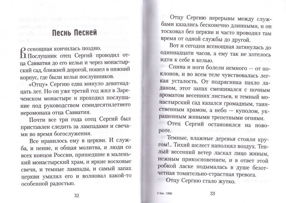 Христос в детской. Рассказы. Валентин Свенцицкий