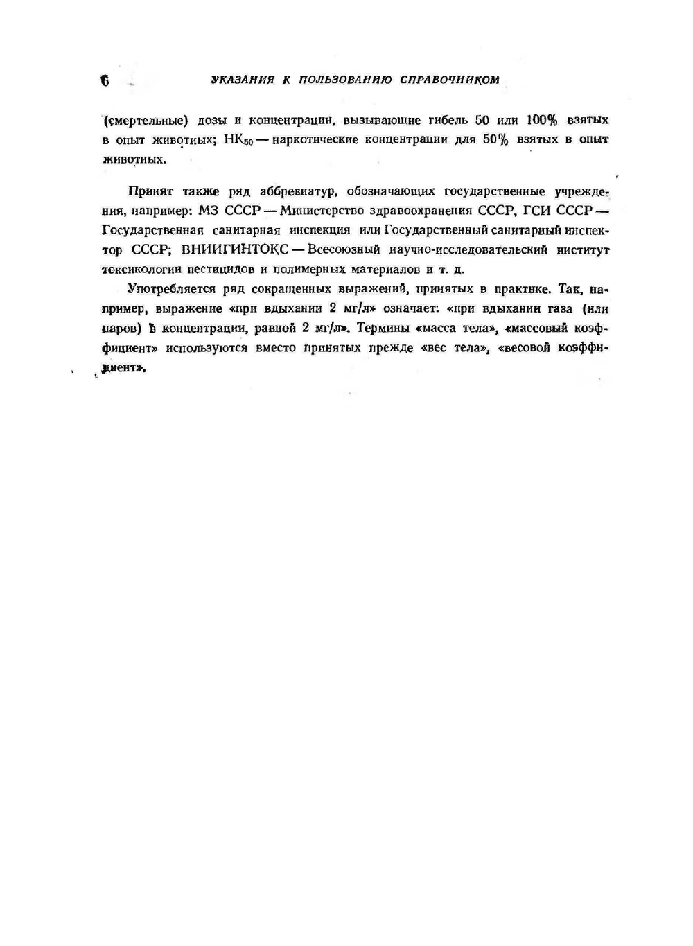 Вредные вещества в промышленности. Том 3. Неорганические и элементорганические соединения | Н. В. Лазарев