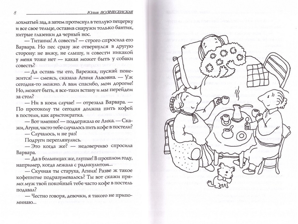 Жила-была старушка в зелёных башмаках. Юлия Вознесенская