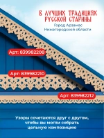 Обналичник №3 на дом из фанеры комплект 4 шт.