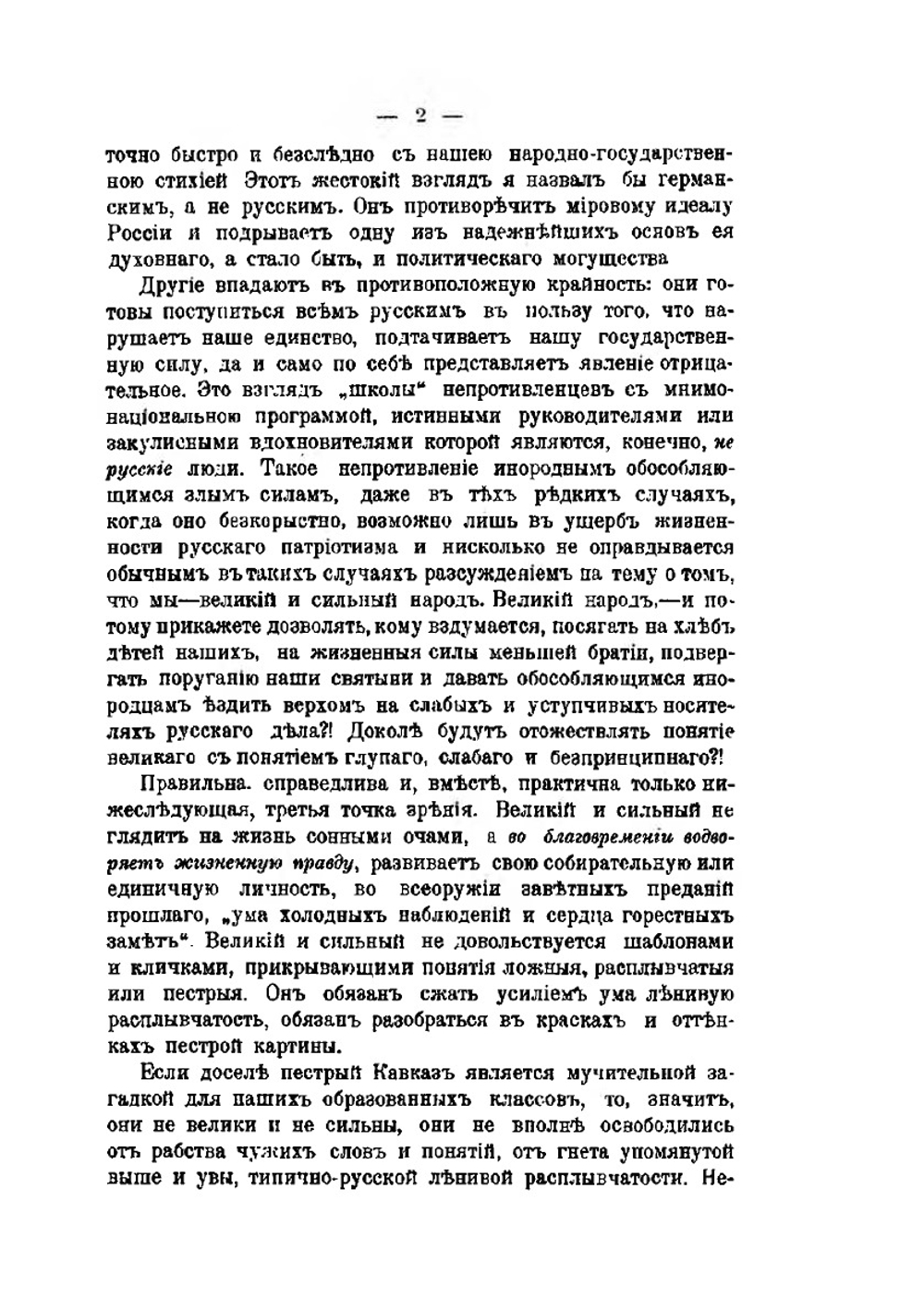 Полное собрание публицистических сочинений. Том 1. Кавказ. Русское дело и междуплеменные вопросы | В. Л. Величко