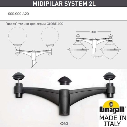 Консоль для паркового фонаря FUMAGALLI MIDIPILAR SYS 2L 000.000.A20.A0